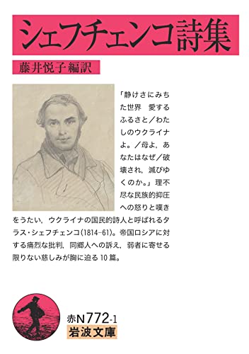シェフチェンコ詩集 1