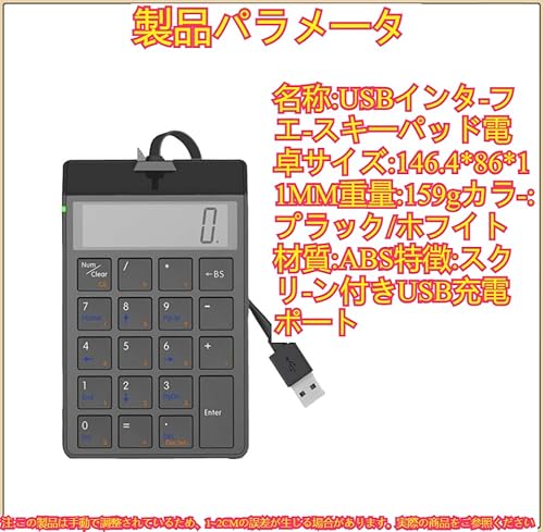 電卓機能付き数字キーボード 2