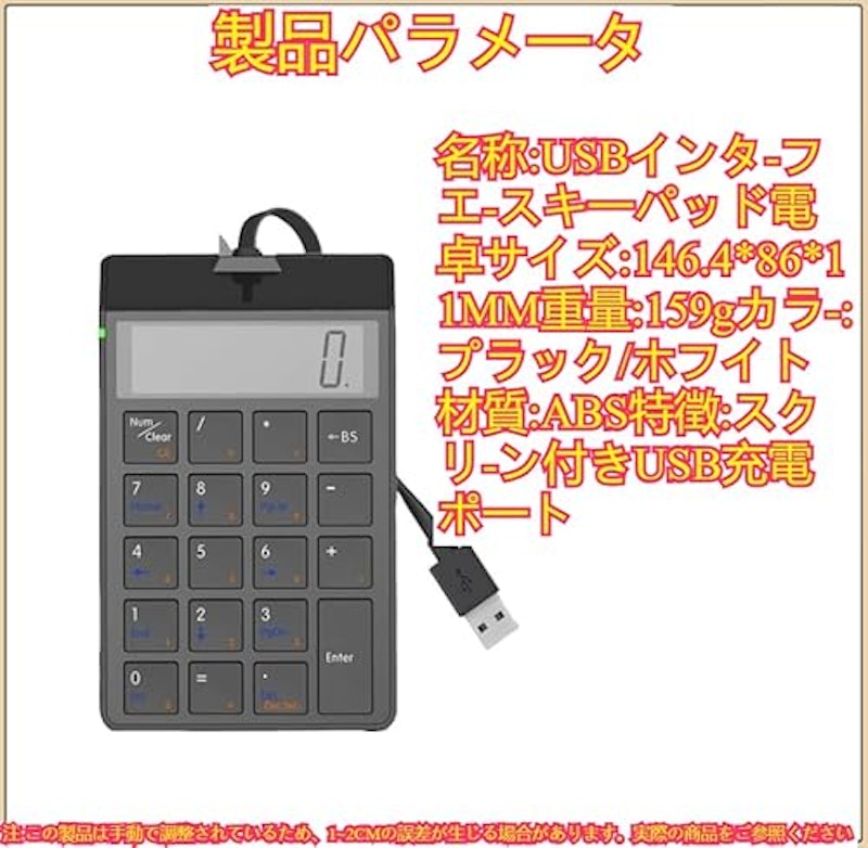 電卓機能付き数字キーボード 2