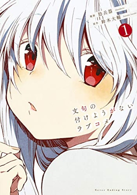 22年 ラブコメ漫画のおすすめ人気ランキング50選 Mybest 22年 ラブコメ漫画のおすすめ人気ランキング50選 Mybest