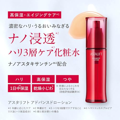 アスタリフト アドバンスド ローション 2