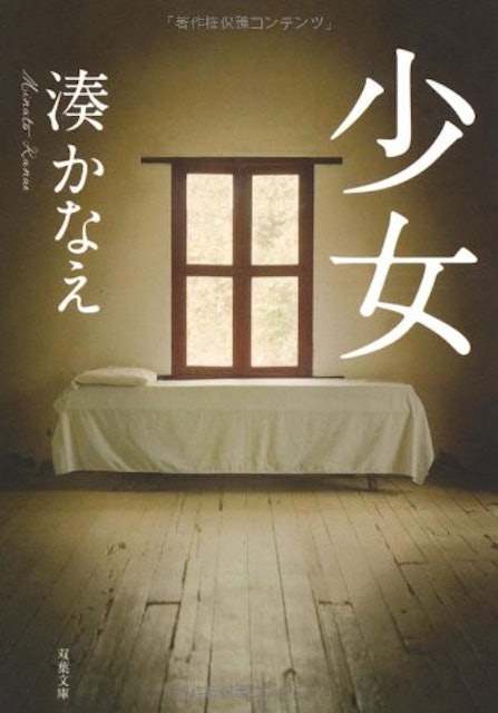 21年 湊かなえの名作小説のおすすめ人気ランキング選 Mybest