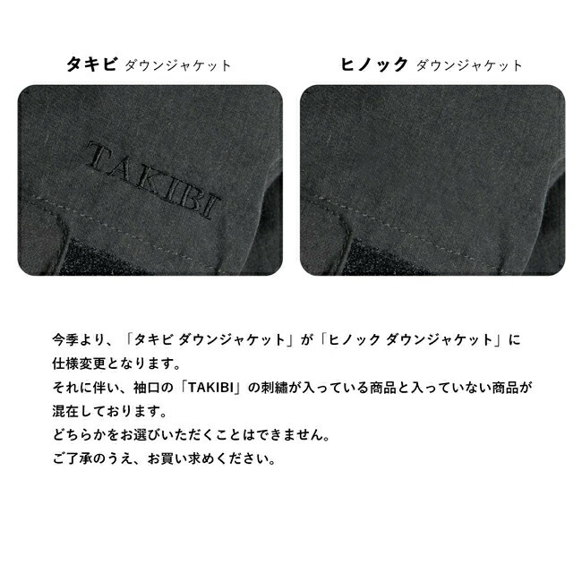 別注モデル ヒノックダウンジャケット 5