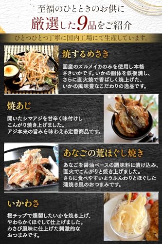 おつまみ 9品セット 6