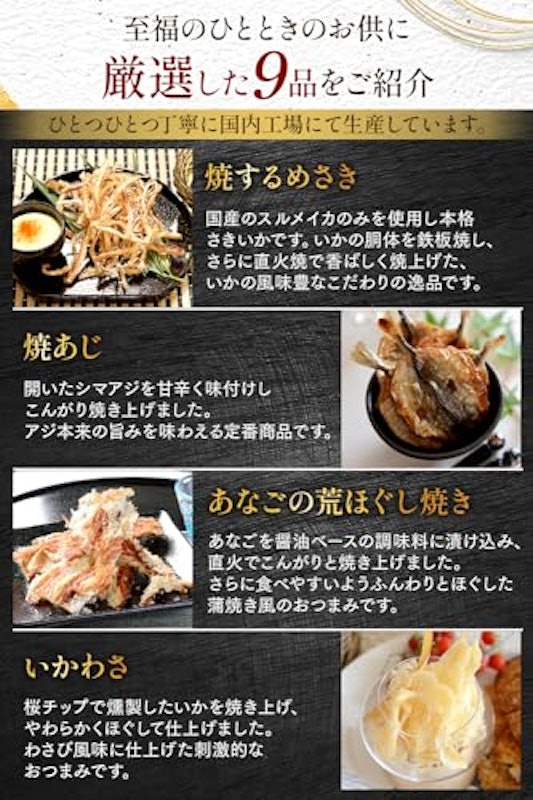 おつまみ 9品セット 6