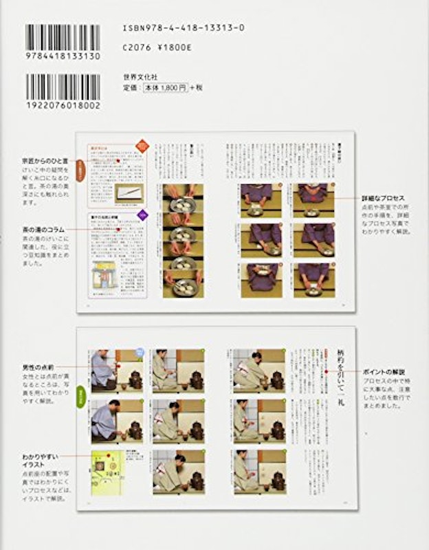 はじめて学ぶ茶の湯 表千家流 2