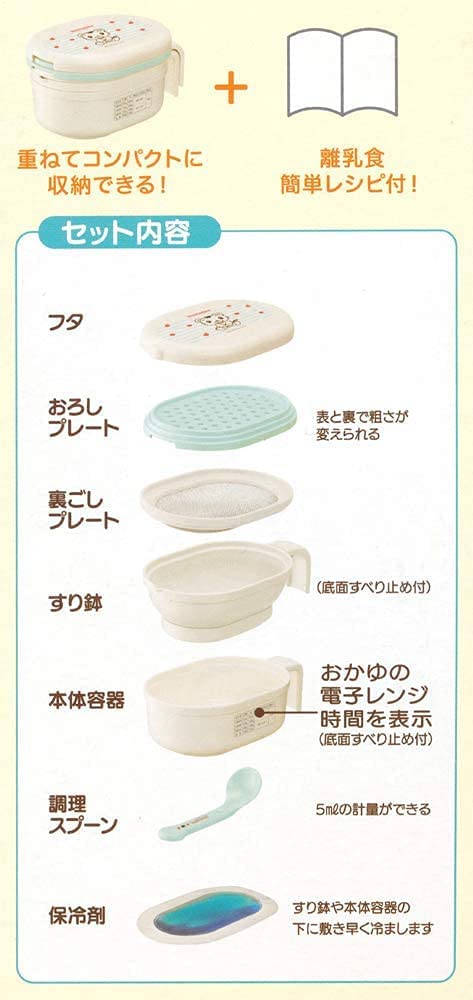 離乳食調理セット 5