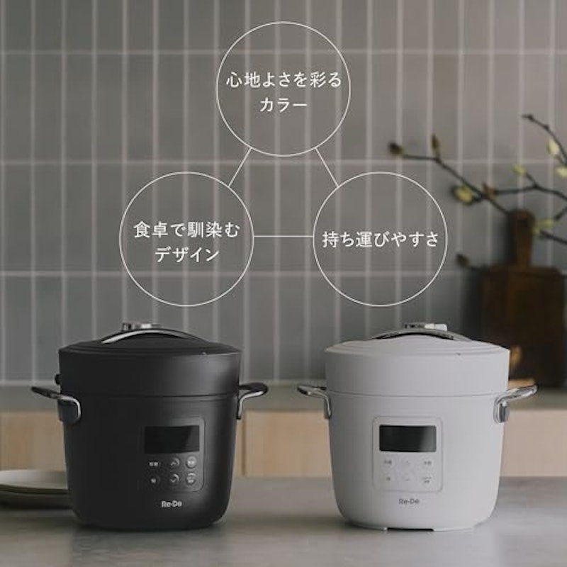 Re・De Pot 電気圧力鍋 3