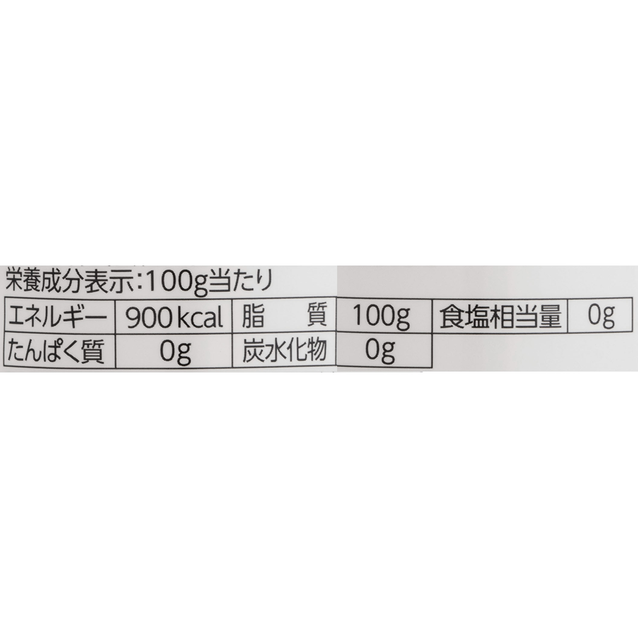 MCTオイル 2