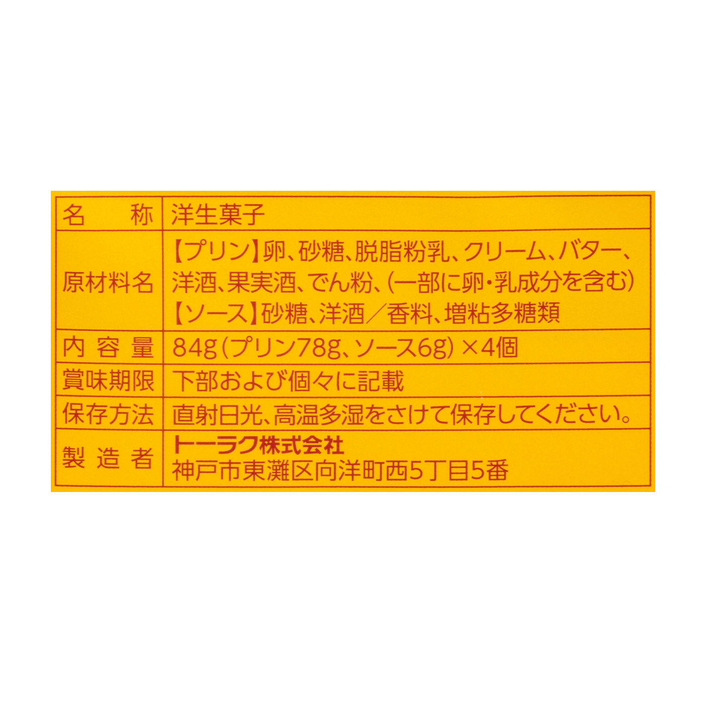 神戸プリン 4