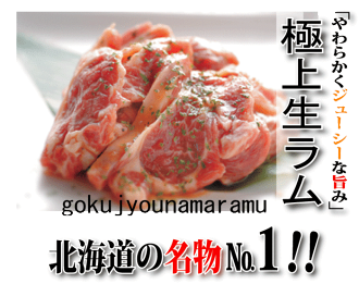 生ラム 2
