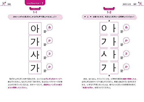 目からウロコのハングル練習帳 改訂版 3日で終わる文字ドリル 5