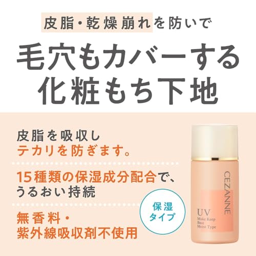 皮脂テカリ防止下地 保湿タイプ オレンジベージュ 3