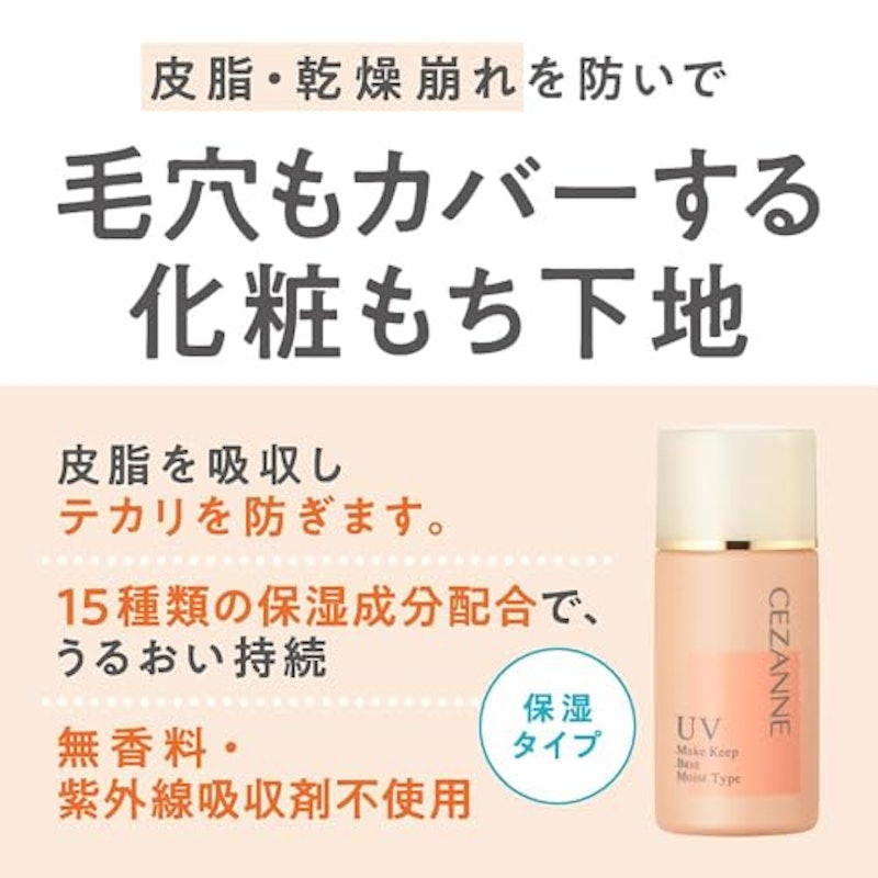 皮脂テカリ防止下地 保湿タイプ オレンジベージュ 3