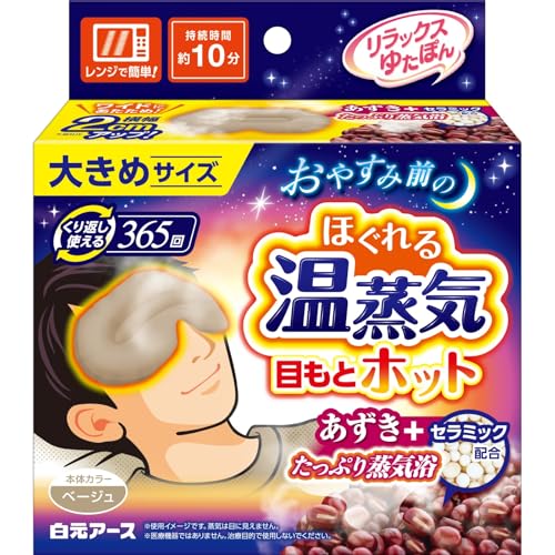 目もとホット 1