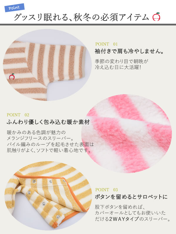 もこもこ2WAYフリーススリーパー 2
