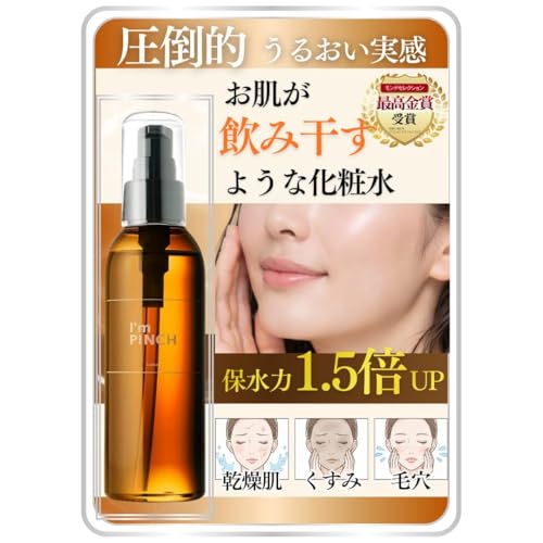 I'm PINCH化粧水 1