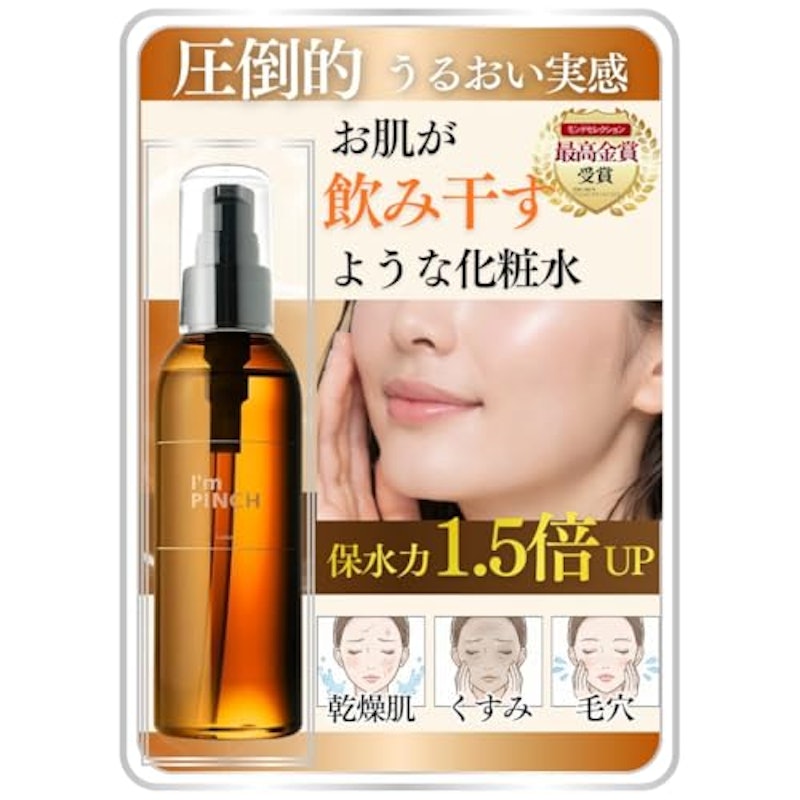 I'm PINCH化粧水 1
