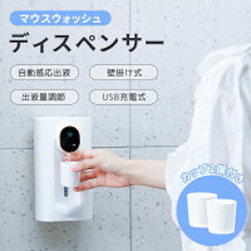 マウスウォッシュ ディスペンサー 1