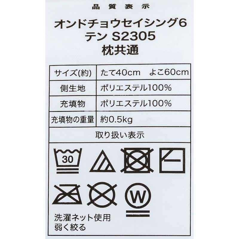温度調整・防ダニ寝具6点セット 11