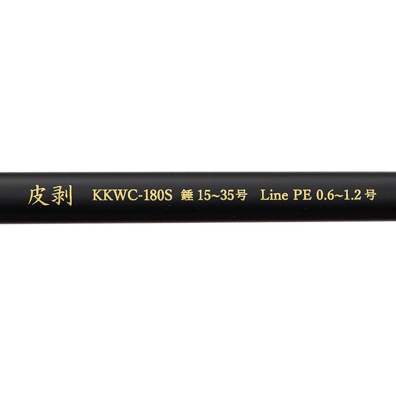 黒船 カワハギ KKWC-180S 8