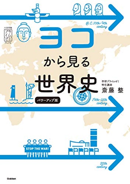 21年 大学受験用 世界史参考書のおすすめ人気ランキング16選 Mybest 21年 大学受験用 世界史参考書のおすすめ人気ランキング16選 Mybest