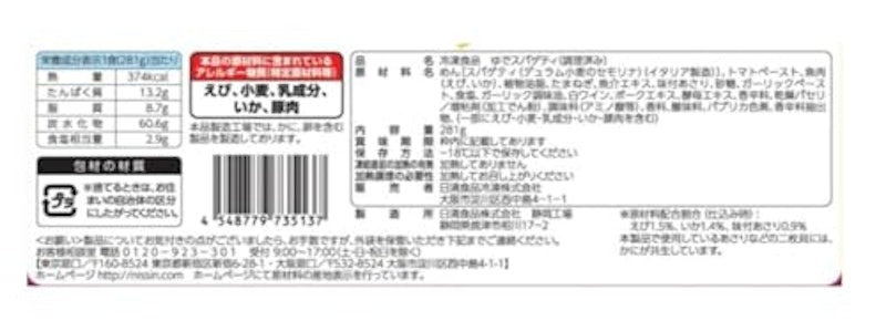 スパ王プレミアム 海の幸のペスカトーレ 2