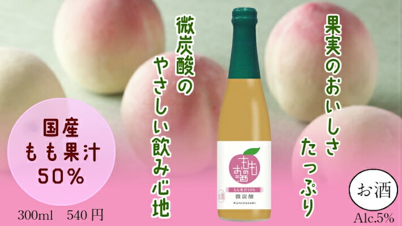 もものお酒 2
