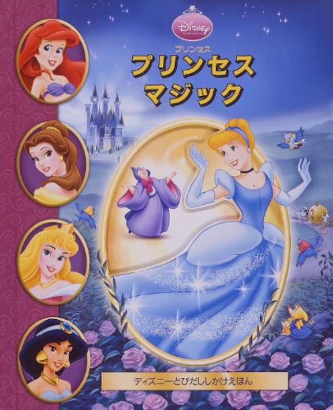 22年 ディズニー絵本のおすすめ人気ランキング選 Mybest 22年 ディズニー絵本のおすすめ人気ランキング選 Mybest