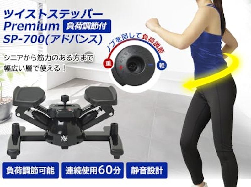 ツイストステッパーPremium 負荷調節つき 2
