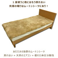 ムートンシーツ 2