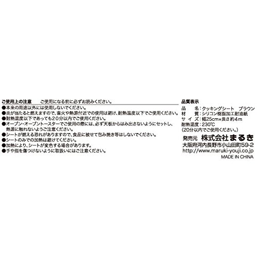 クッキングシート ブラウン 6