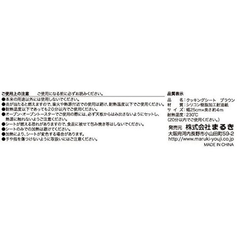 クッキングシート ブラウン 6