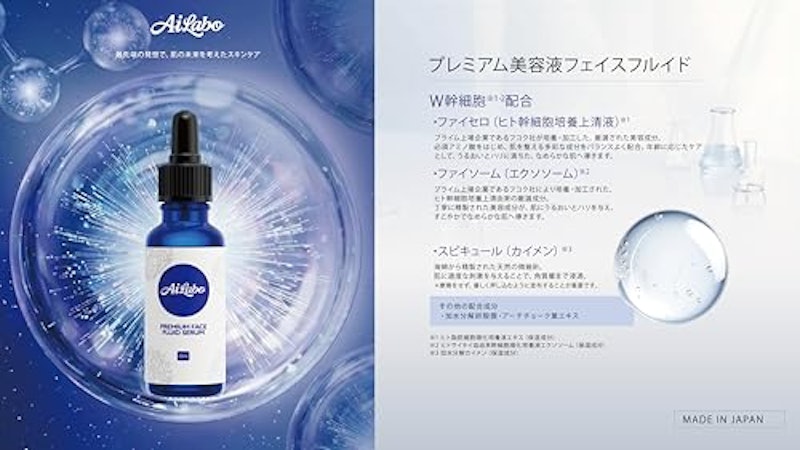 プレミアム美容液フェイスフルイド 3