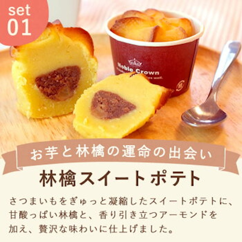 林檎スイートポテトとチョコまつばセット 2