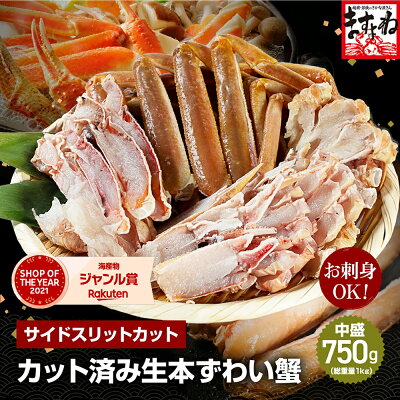 サイドカット済み生本ずわい蟹 1
