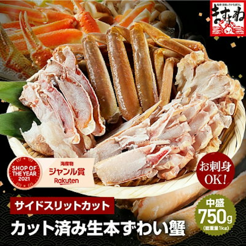 サイドカット済み生本ずわい蟹 1