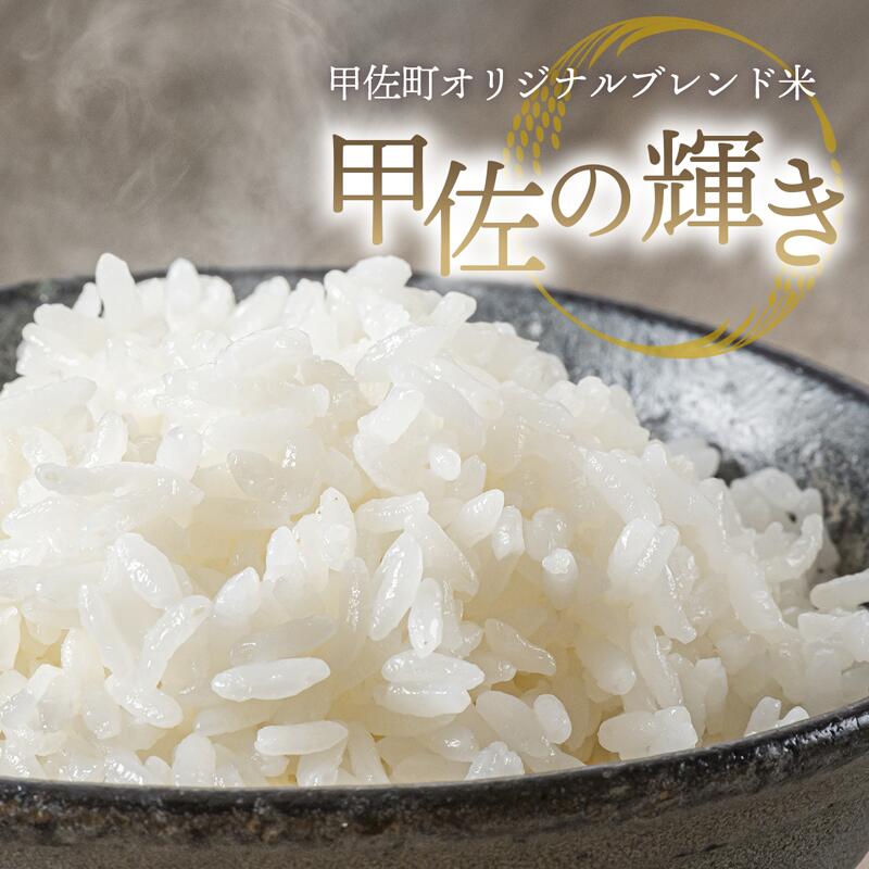甲佐の輝き 2