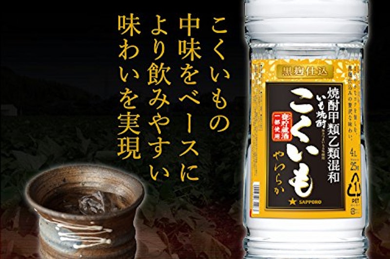 焼酎甲類乙類混和いも焼酎 こくいもやわらか 3