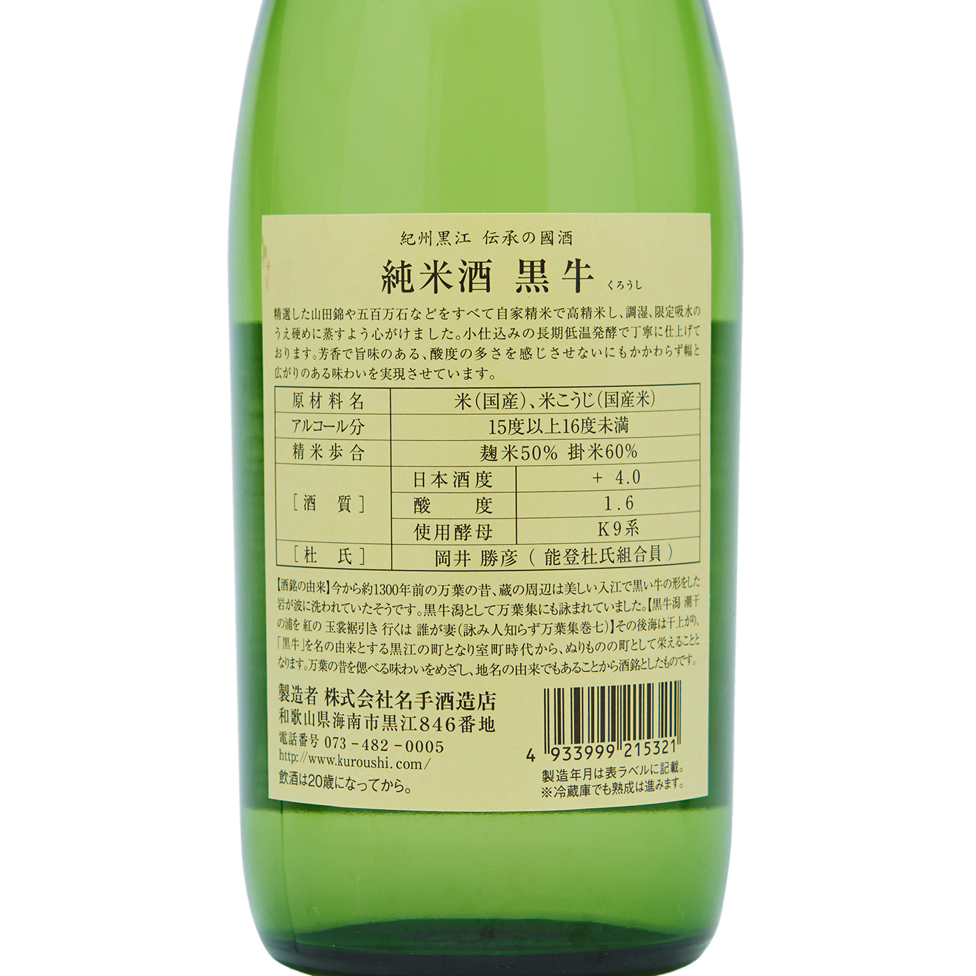 純米酒 3