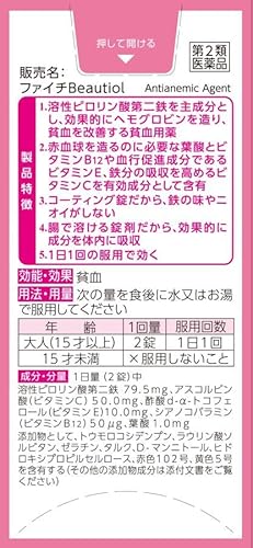 ファイチ Beautiol 2
