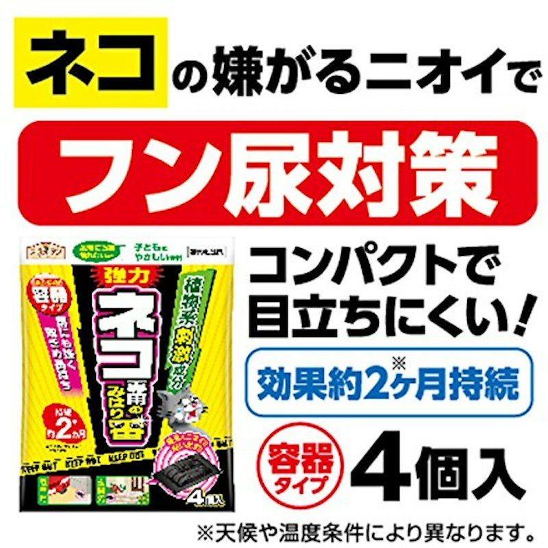 ネコ専用のみはり番 容器タイプ 1