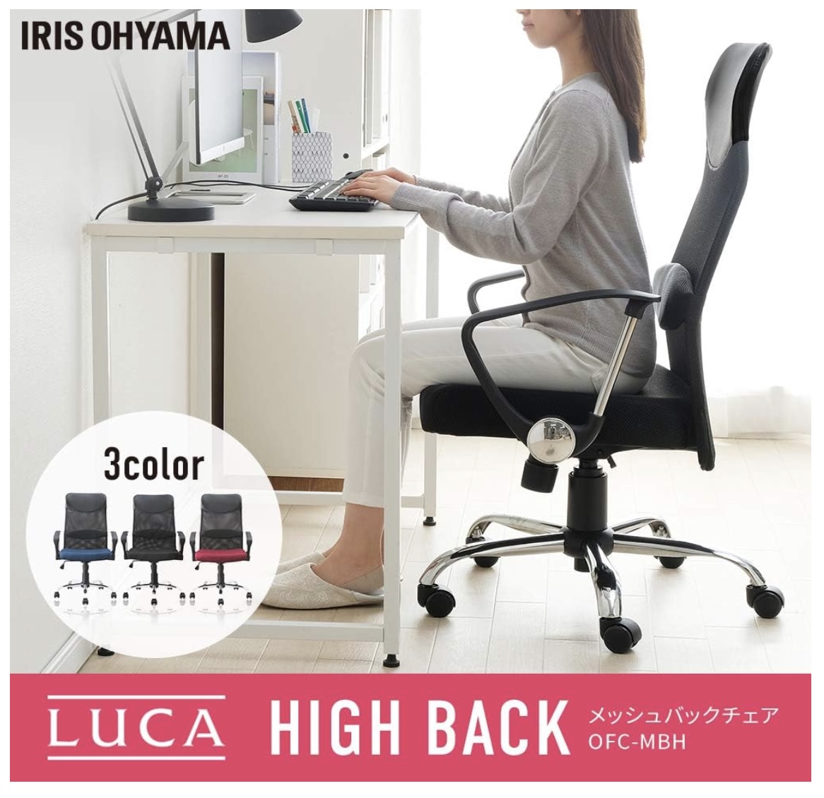 メッシュバックチェア 2