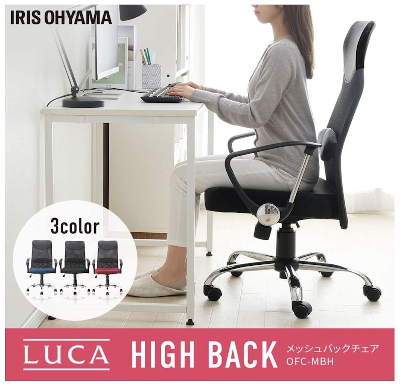 メッシュバックチェア 2