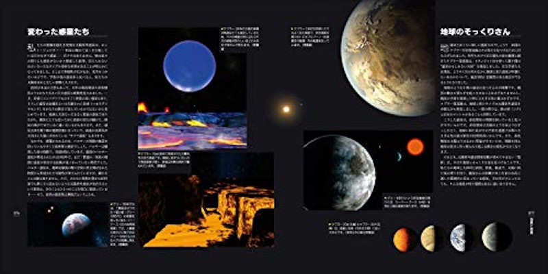 世界で一番美しい深宇宙図鑑 太陽系から宇宙の果てまで 12