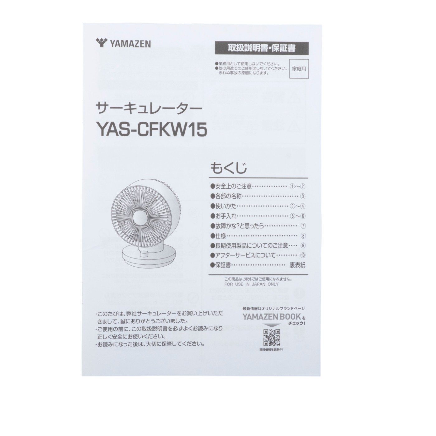 山善 YAMAZEN サーキュレーター YAS-CFKW15(W)を検証レビュー！サーキュレーターの選び方も紹介 3