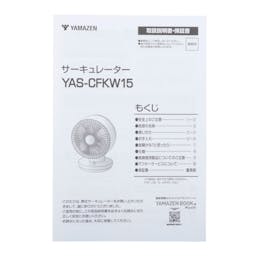 山善 YAMAZEN サーキュレーター YAS-CFKW15(W)を検証レビュー!サーキュレーターの選び方も紹介 3