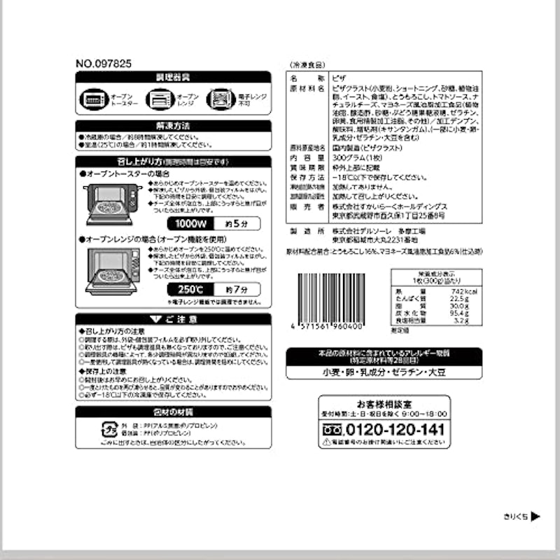 ガスト 冷凍マヨコーンピザ 2