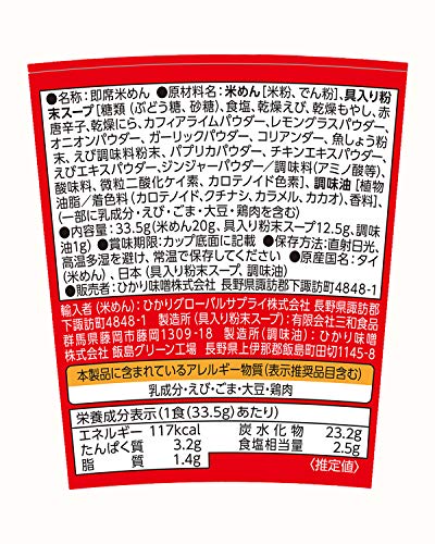 Pho you 贅沢トムヤムクンフォー カップ 3
