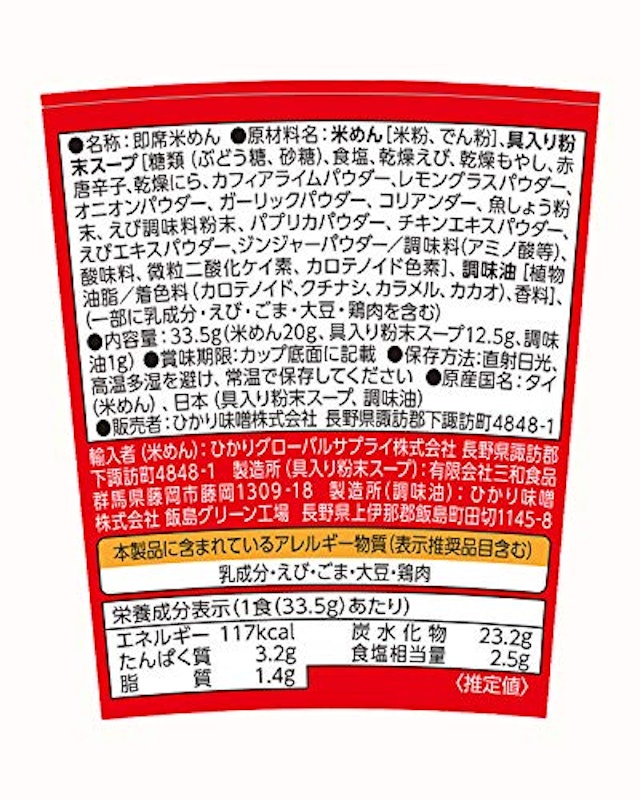 Pho you 贅沢トムヤムクンフォー カップ 3